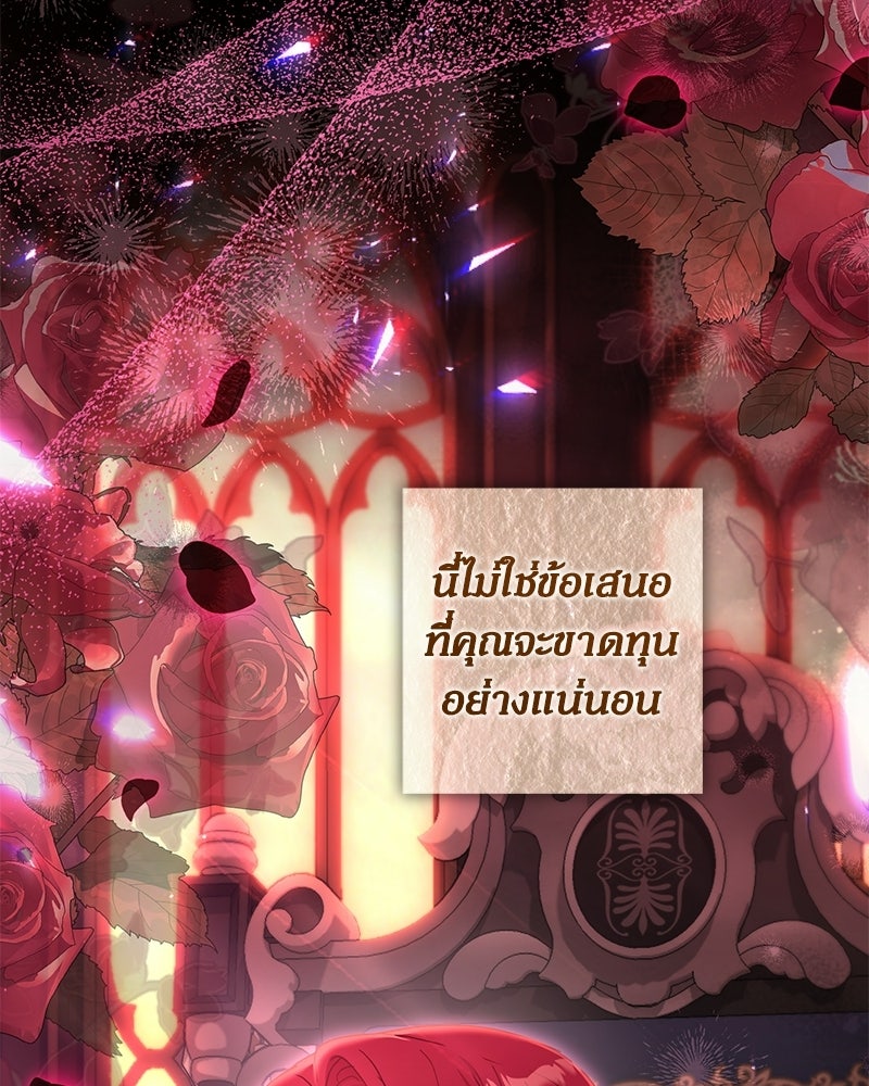 คืนเข้าหอของจักรพรรดินีจำเป็น - หน้า 140