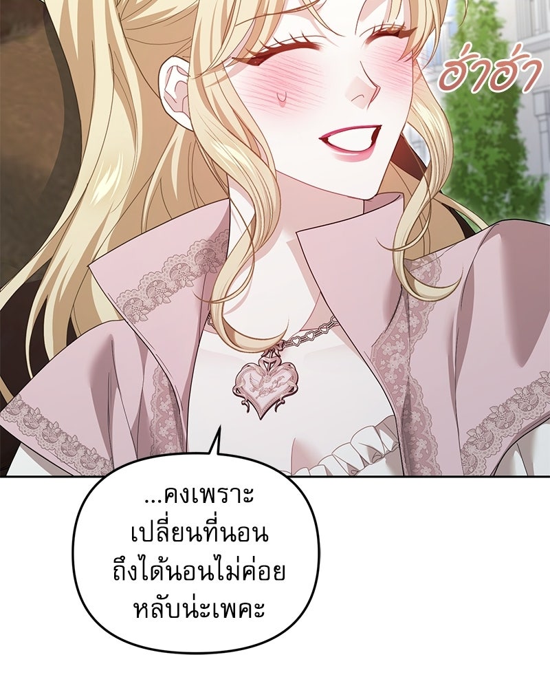 คืนเข้าหอของจักรพรรดินีจำเป็น - หน้า 15