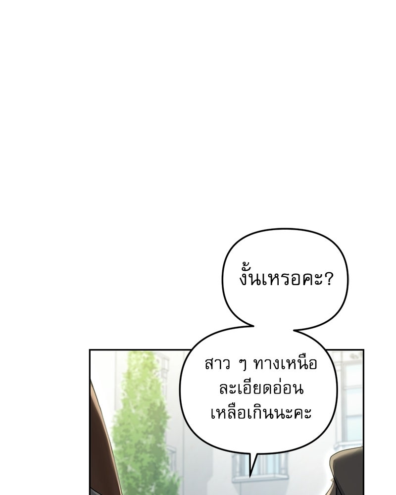 คืนเข้าหอของจักรพรรดินีจำเป็น - หน้า 16