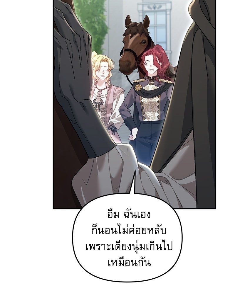 คืนเข้าหอของจักรพรรดินีจำเป็น - หน้า 17