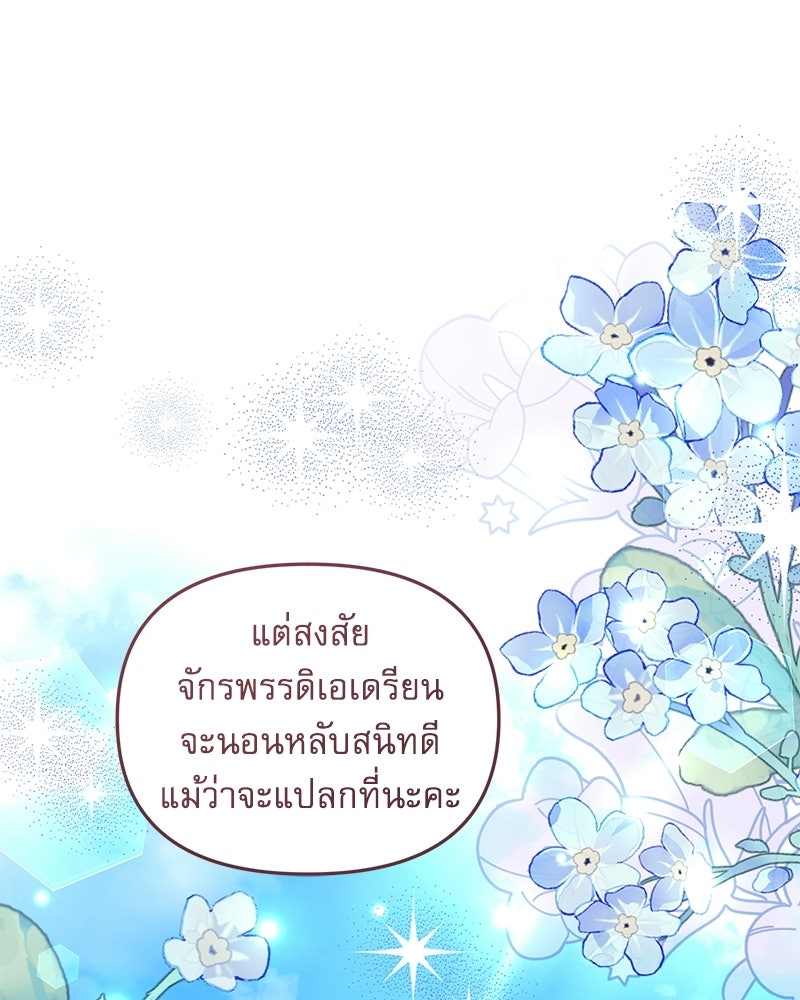 คืนเข้าหอของจักรพรรดินีจำเป็น - หน้า 18