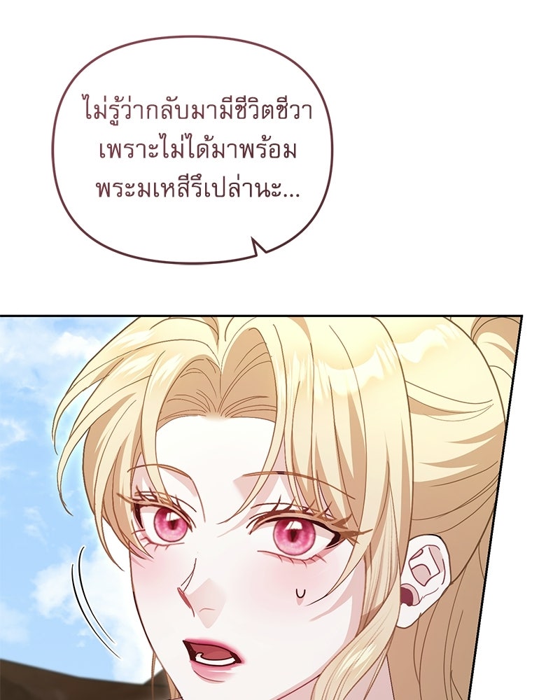 คืนเข้าหอของจักรพรรดินีจำเป็น - หน้า 22