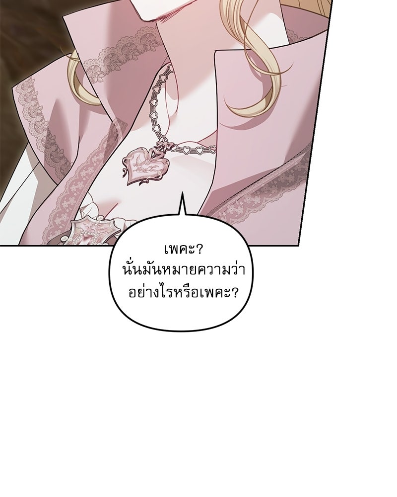 คืนเข้าหอของจักรพรรดินีจำเป็น - หน้า 23