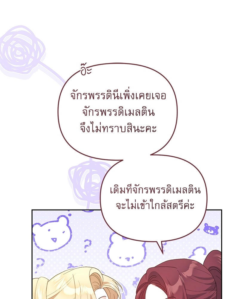 คืนเข้าหอของจักรพรรดินีจำเป็น - หน้า 24