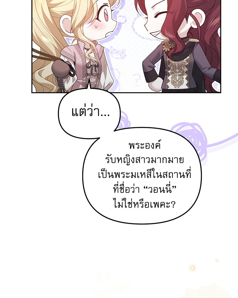 คืนเข้าหอของจักรพรรดินีจำเป็น - หน้า 25