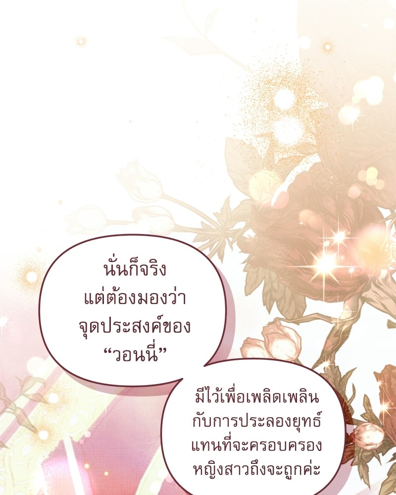 คืนเข้าหอของจักรพรรดินีจำเป็น - หน้า 26