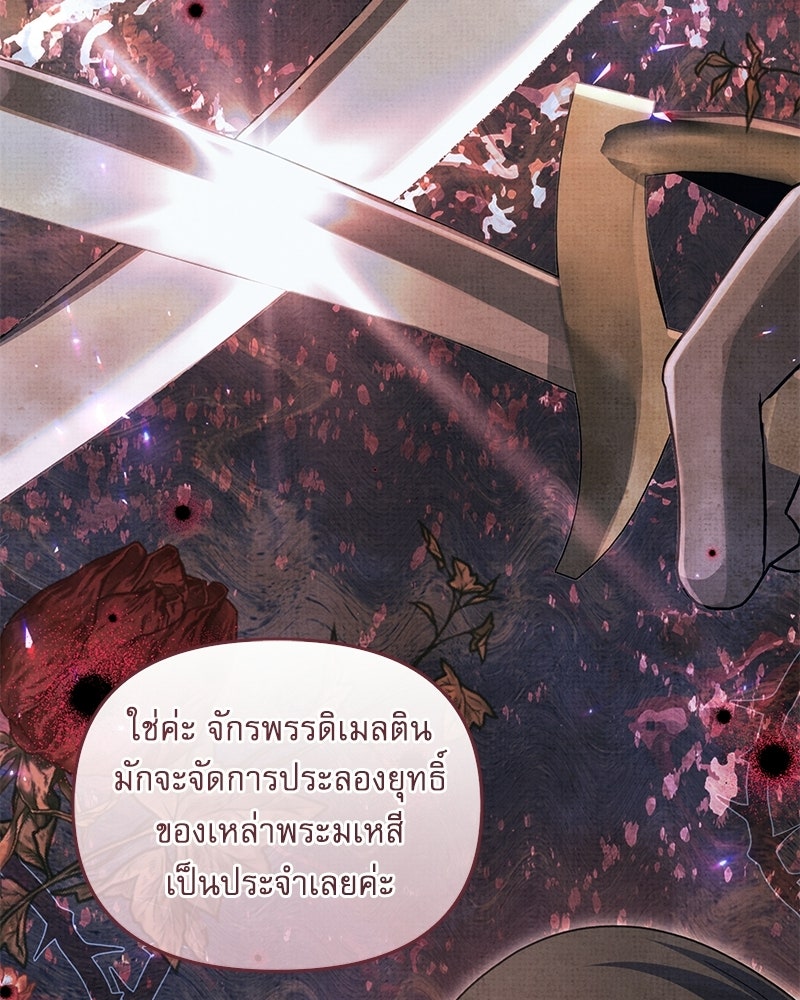 คืนเข้าหอของจักรพรรดินีจำเป็น - หน้า 29