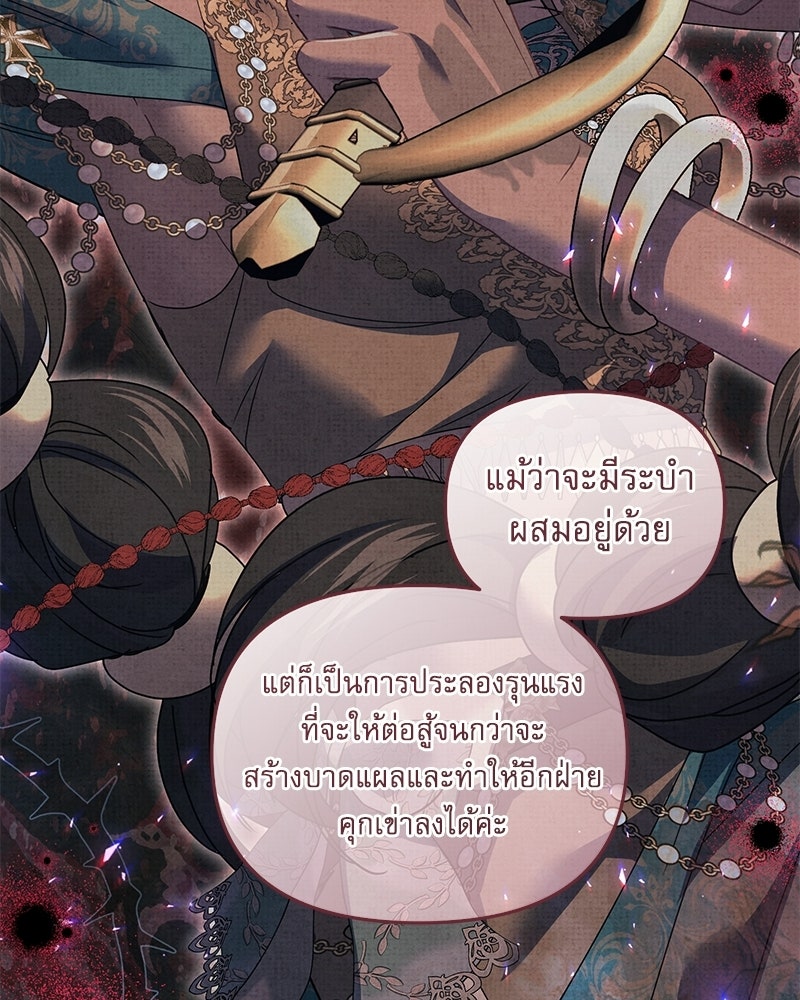 คืนเข้าหอของจักรพรรดินีจำเป็น - หน้า 31