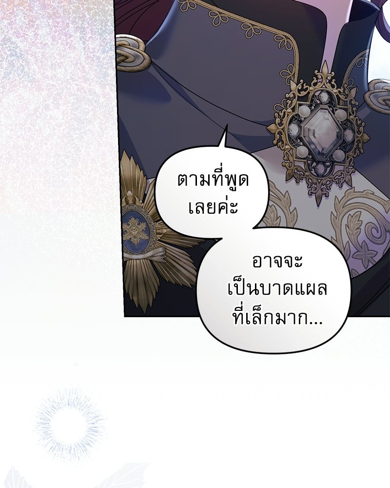 คืนเข้าหอของจักรพรรดินีจำเป็น - หน้า 34