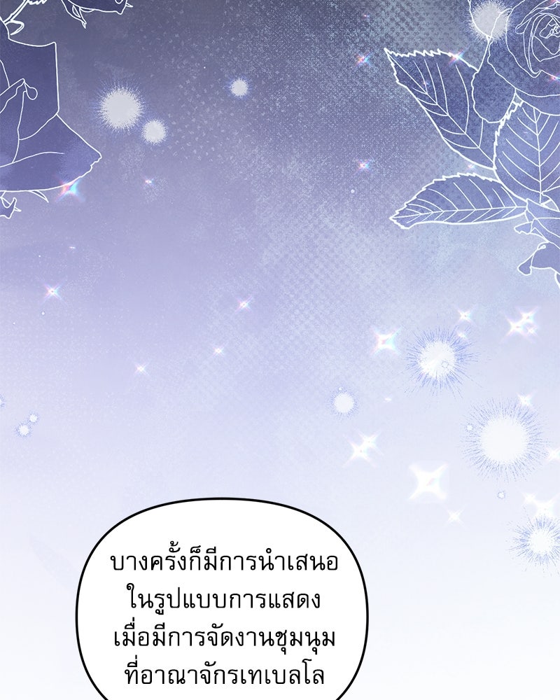 คืนเข้าหอของจักรพรรดินีจำเป็น - หน้า 38
