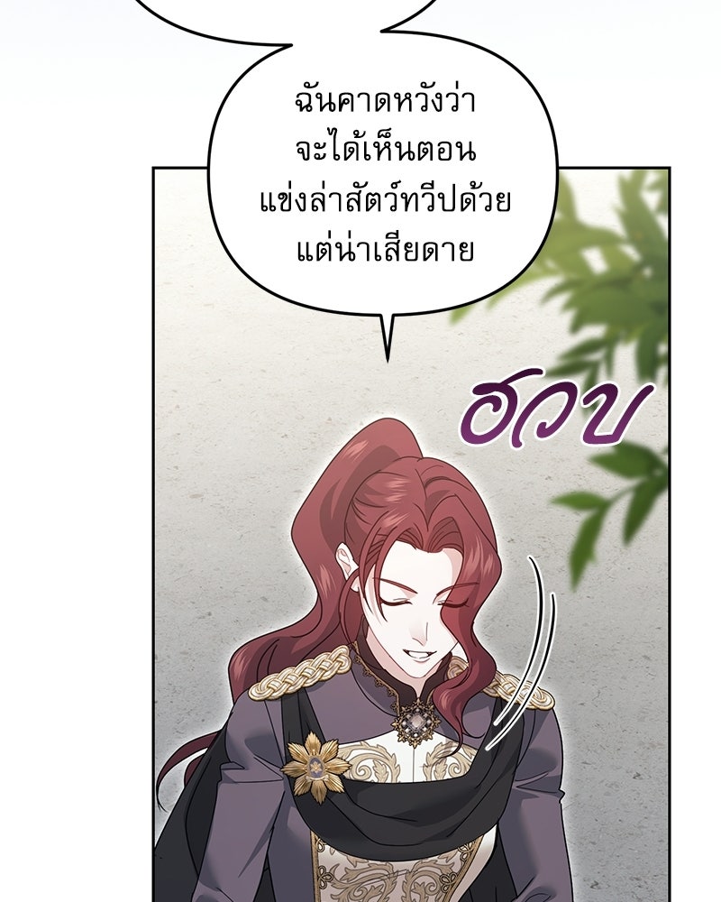 คืนเข้าหอของจักรพรรดินีจำเป็น - หน้า 39
