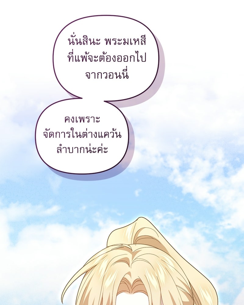 คืนเข้าหอของจักรพรรดินีจำเป็น - หน้า 41