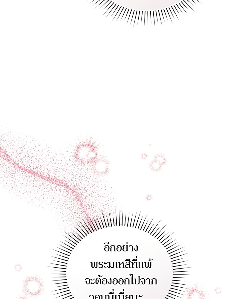 คืนเข้าหอของจักรพรรดินีจำเป็น - หน้า 43