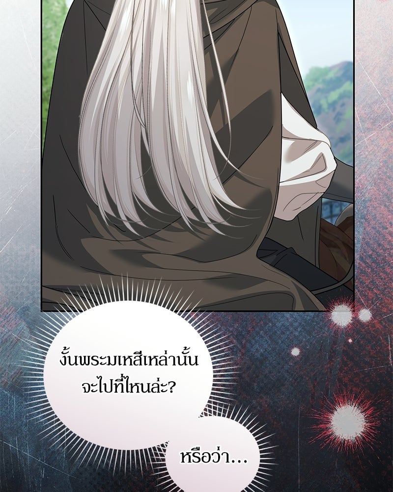 คืนเข้าหอของจักรพรรดินีจำเป็น - หน้า 45
