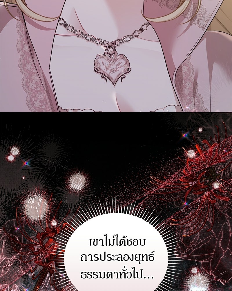 คืนเข้าหอของจักรพรรดินีจำเป็น - หน้า 47