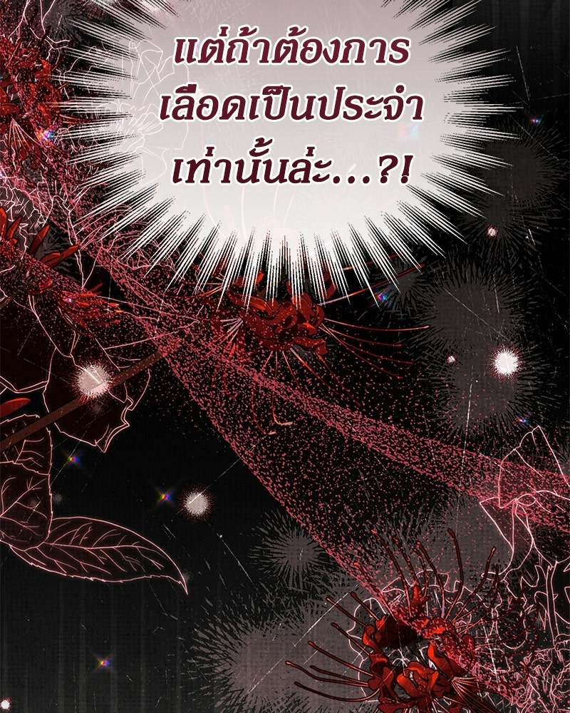 คืนเข้าหอของจักรพรรดินีจำเป็น - หน้า 50