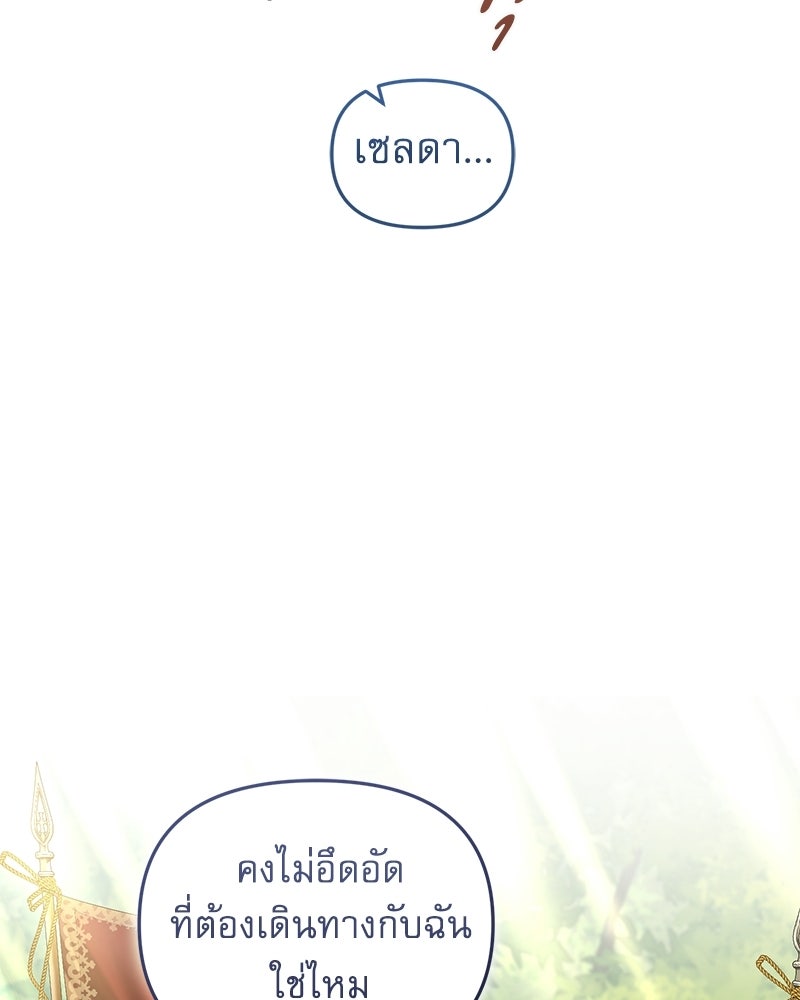 คืนเข้าหอของจักรพรรดินีจำเป็น - หน้า 54