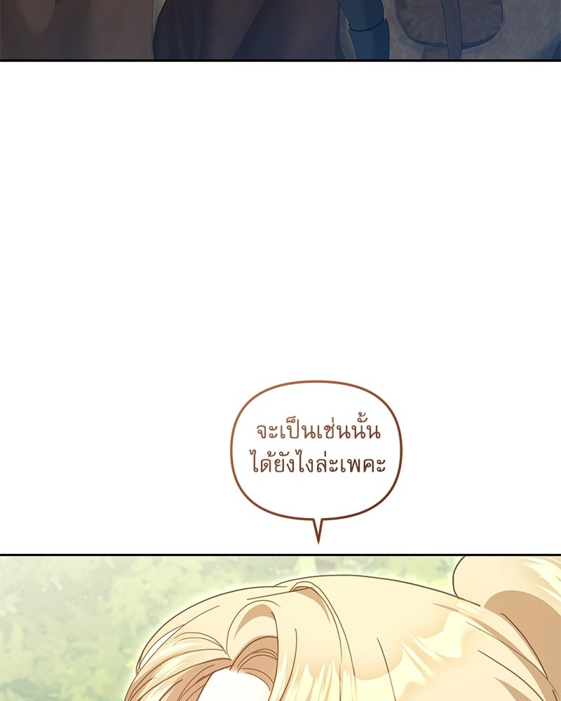 คืนเข้าหอของจักรพรรดินีจำเป็น - หน้า 56