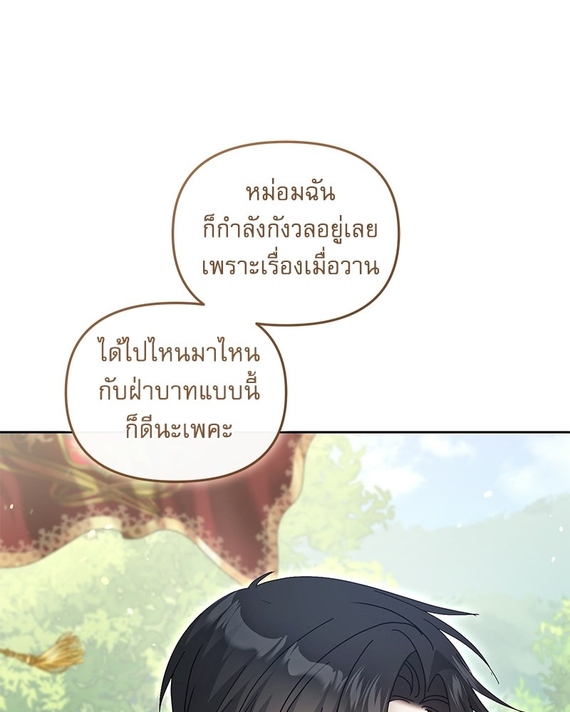 คืนเข้าหอของจักรพรรดินีจำเป็น - หน้า 58