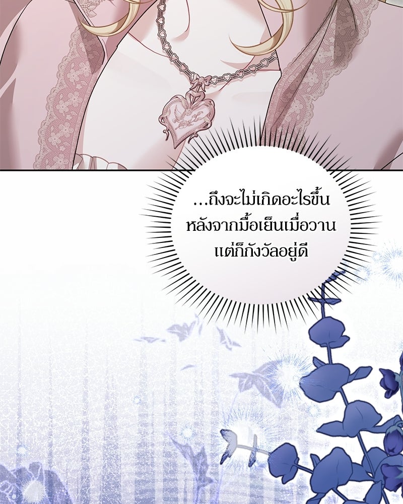 คืนเข้าหอของจักรพรรดินีจำเป็น - หน้า 6