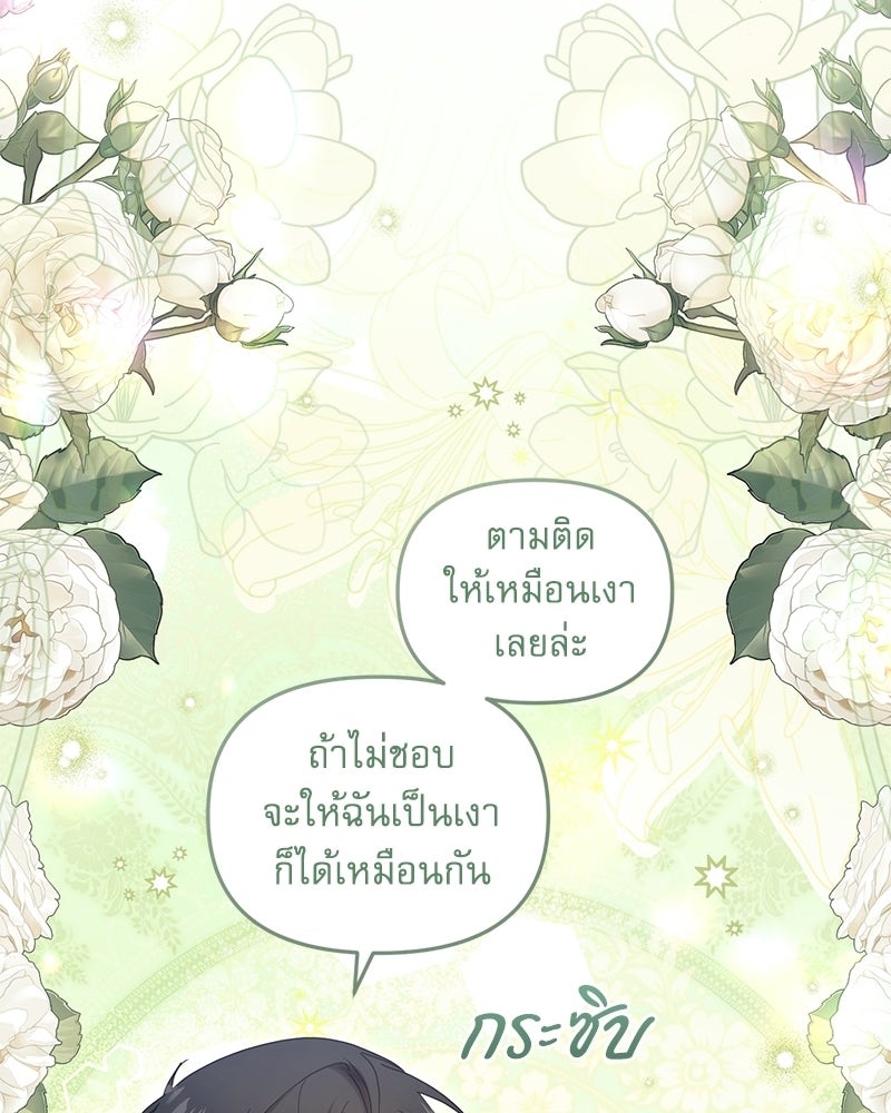คืนเข้าหอของจักรพรรดินีจำเป็น - หน้า 60