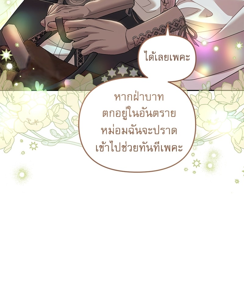 คืนเข้าหอของจักรพรรดินีจำเป็น - หน้า 62