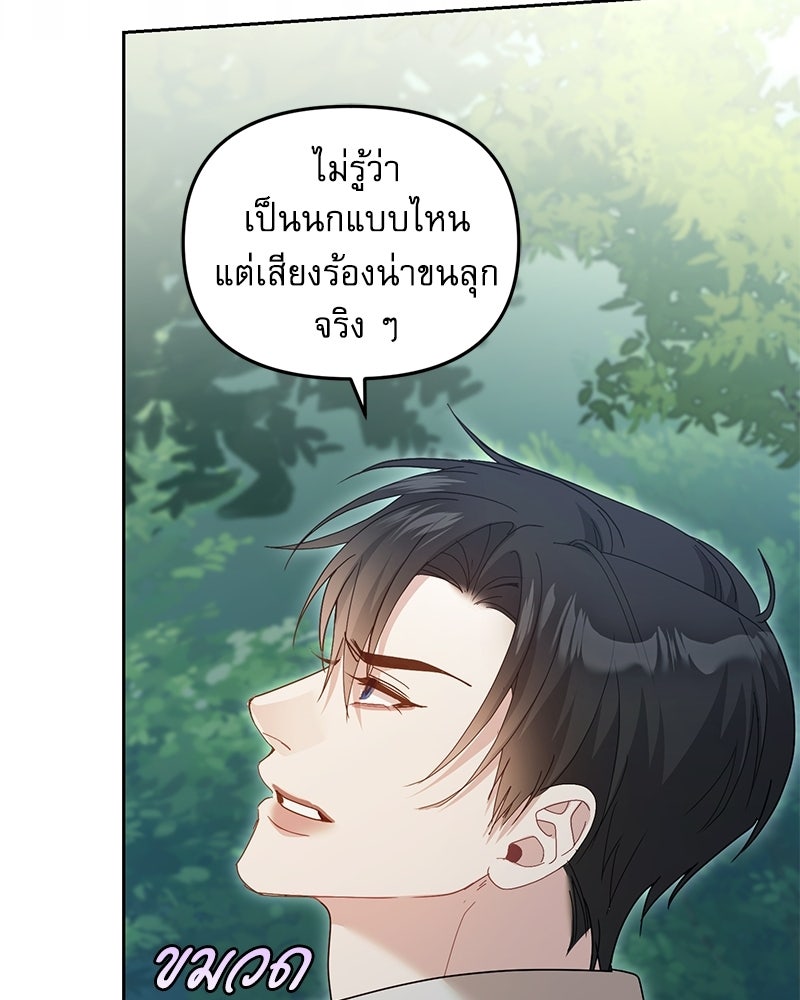 คืนเข้าหอของจักรพรรดินีจำเป็น - หน้า 67