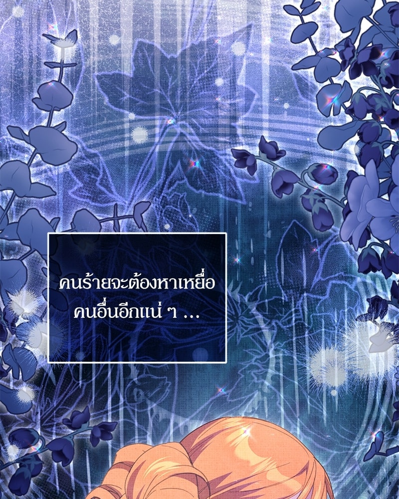 คืนเข้าหอของจักรพรรดินีจำเป็น - หน้า 7