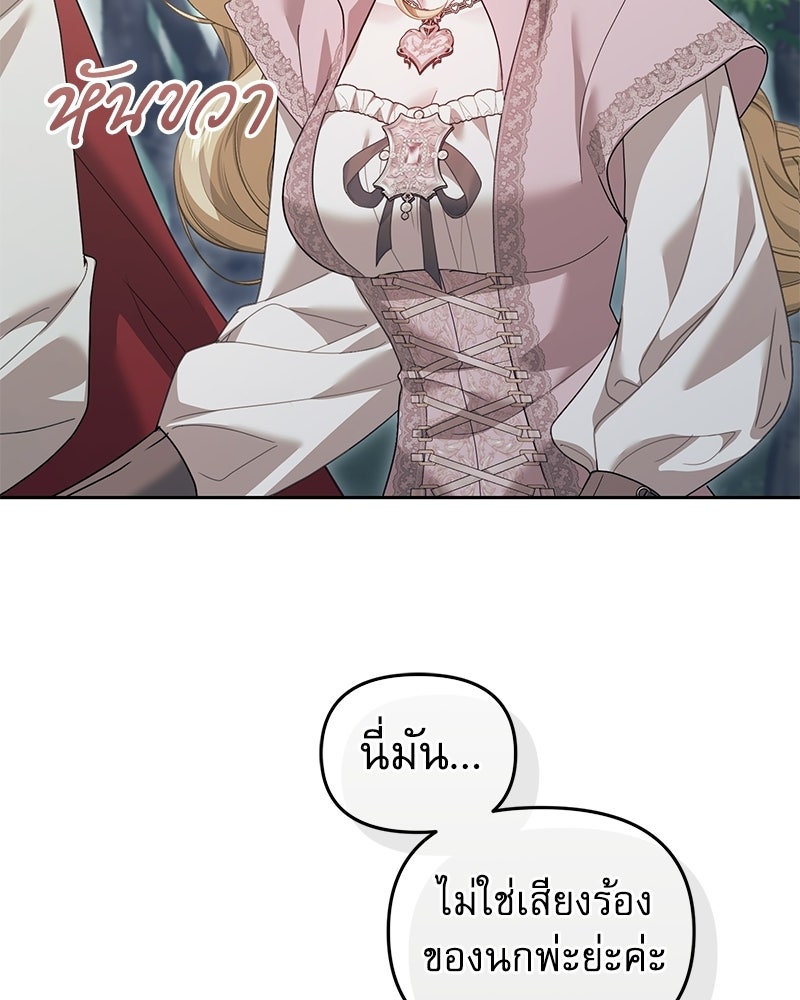 คืนเข้าหอของจักรพรรดินีจำเป็น - หน้า 70