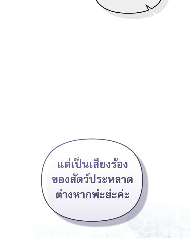 คืนเข้าหอของจักรพรรดินีจำเป็น - หน้า 71