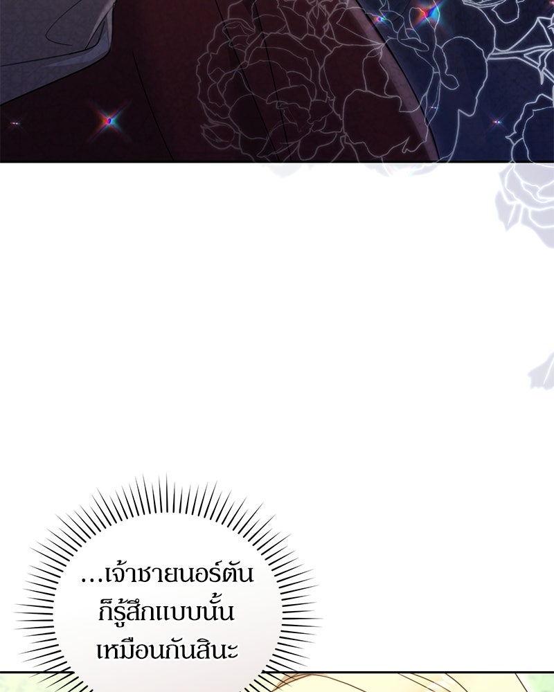 คืนเข้าหอของจักรพรรดินีจำเป็น - หน้า 74