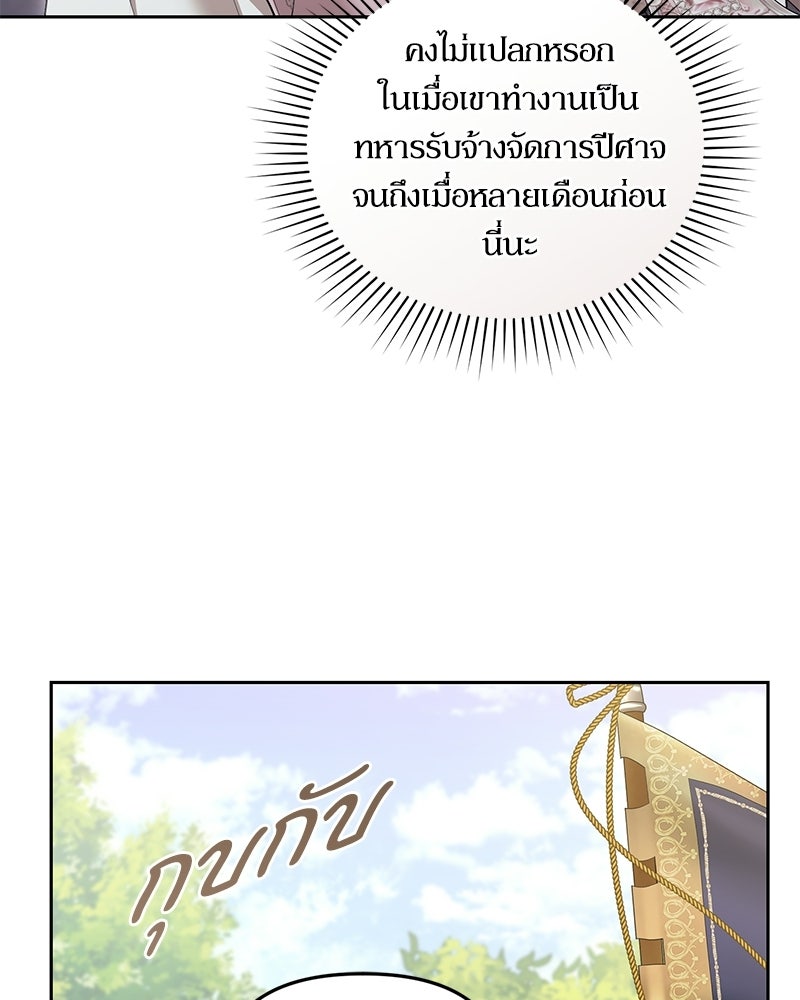 คืนเข้าหอของจักรพรรดินีจำเป็น - หน้า 76