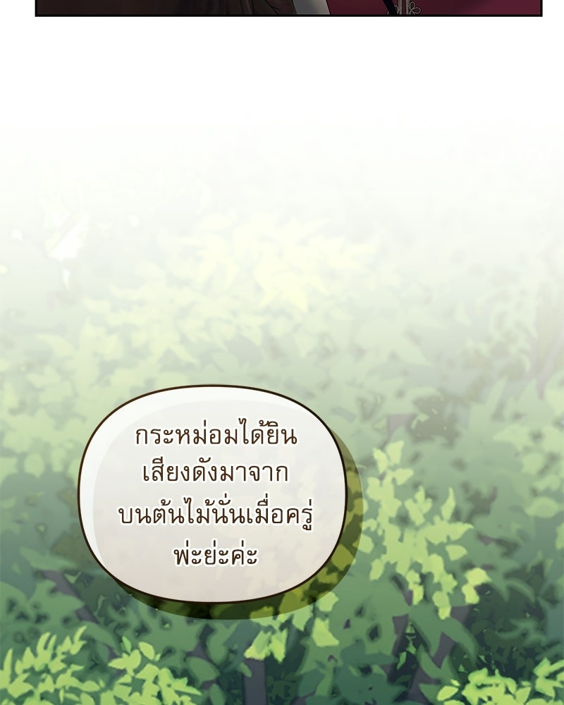 คืนเข้าหอของจักรพรรดินีจำเป็น - หน้า 78