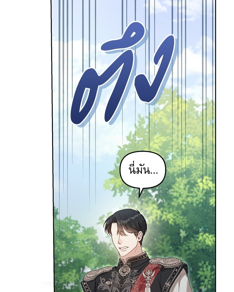 คืนเข้าหอของจักรพรรดินีจำเป็น - หน้า 85