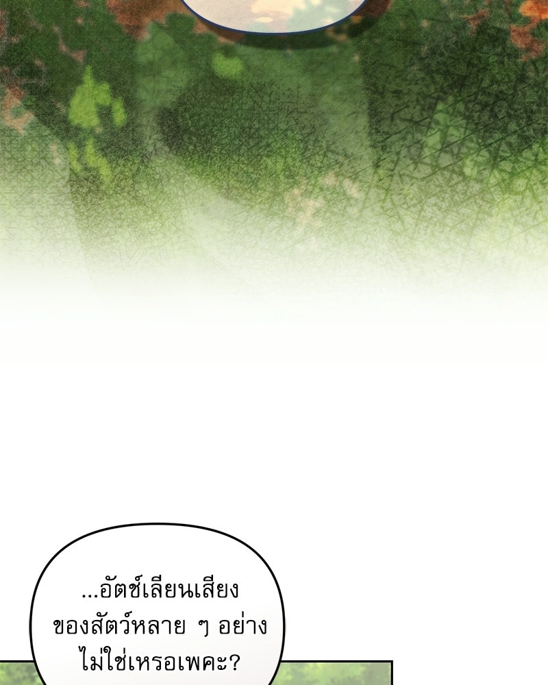 คืนเข้าหอของจักรพรรดินีจำเป็น - หน้า 88