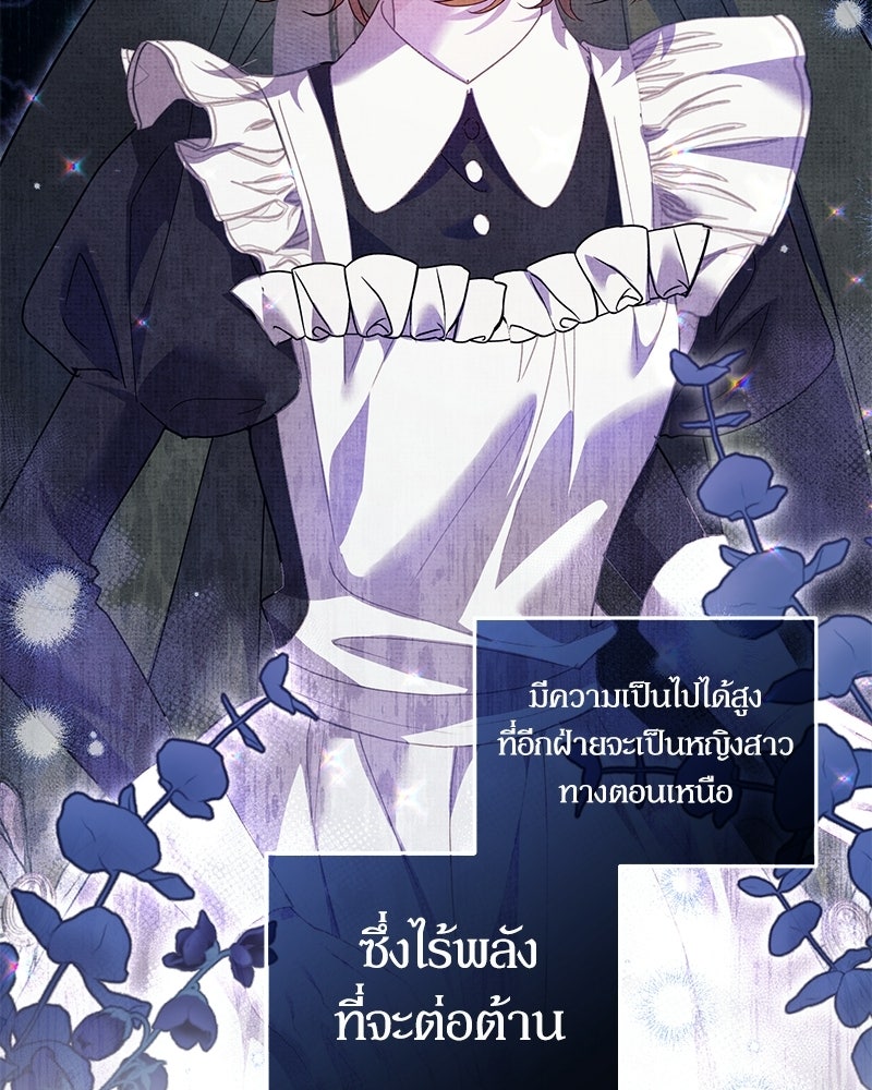 คืนเข้าหอของจักรพรรดินีจำเป็น - หน้า 9