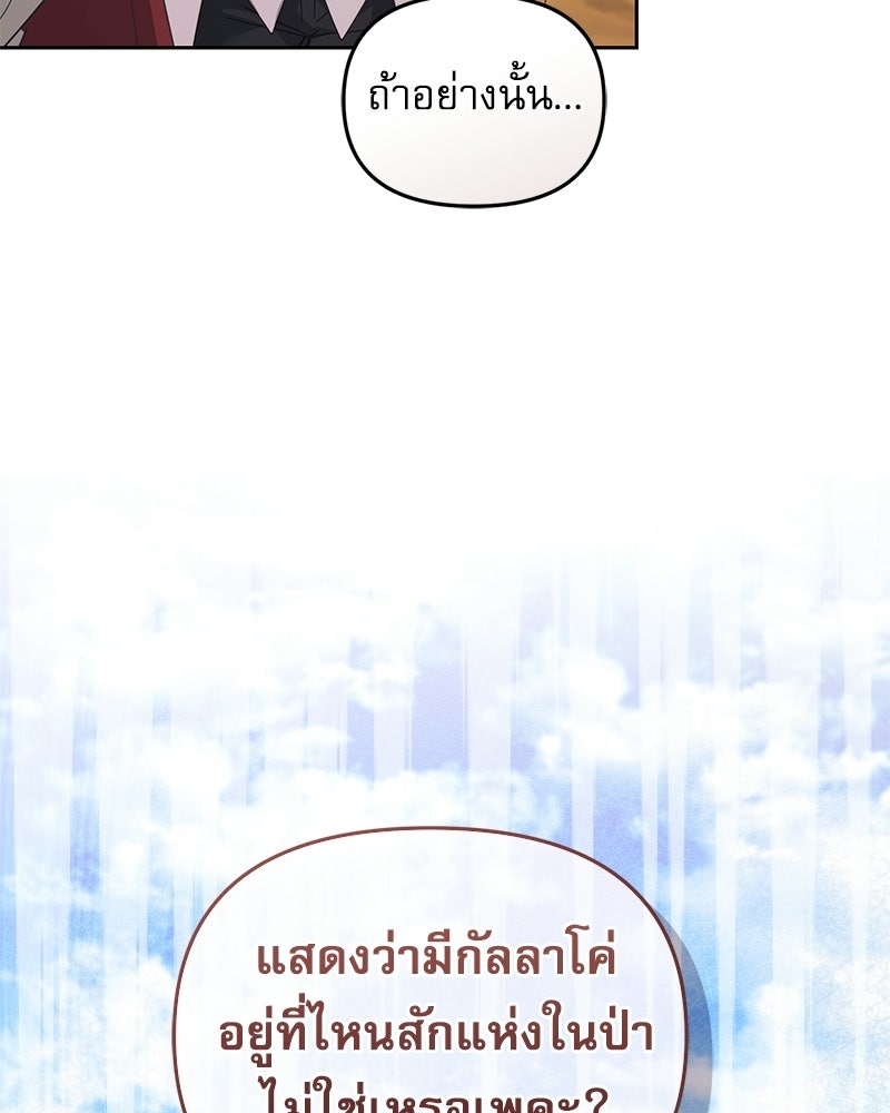 คืนเข้าหอของจักรพรรดินีจำเป็น - หน้า 90