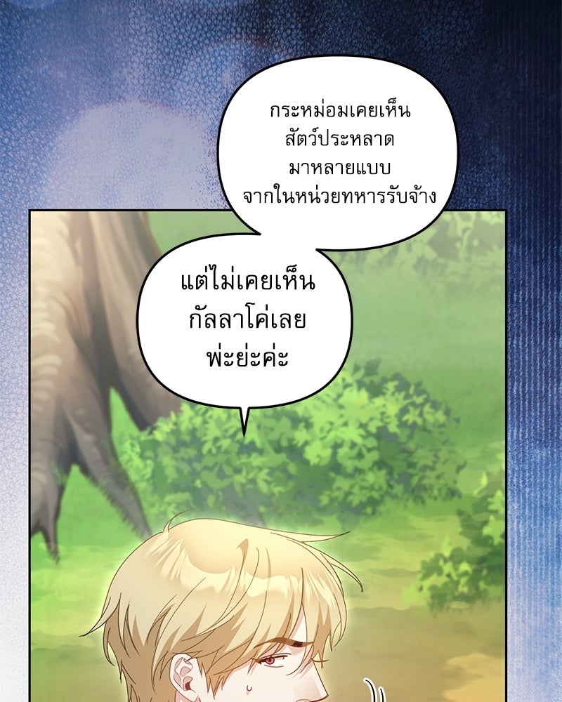 คืนเข้าหอของจักรพรรดินีจำเป็น - หน้า 93