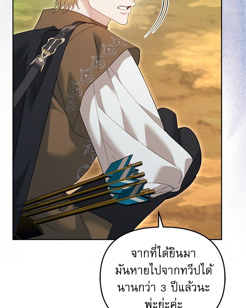 คืนเข้าหอของจักรพรรดินีจำเป็น - หน้า 94