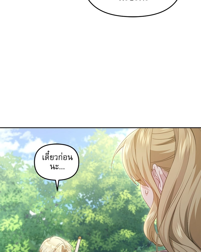 คืนเข้าหอของจักรพรรดินีจำเป็น - หน้า 95