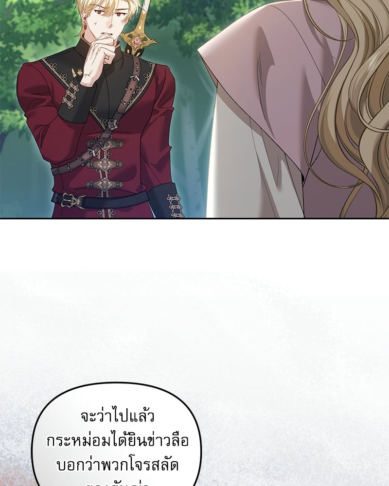 คืนเข้าหอของจักรพรรดินีจำเป็น - หน้า 96