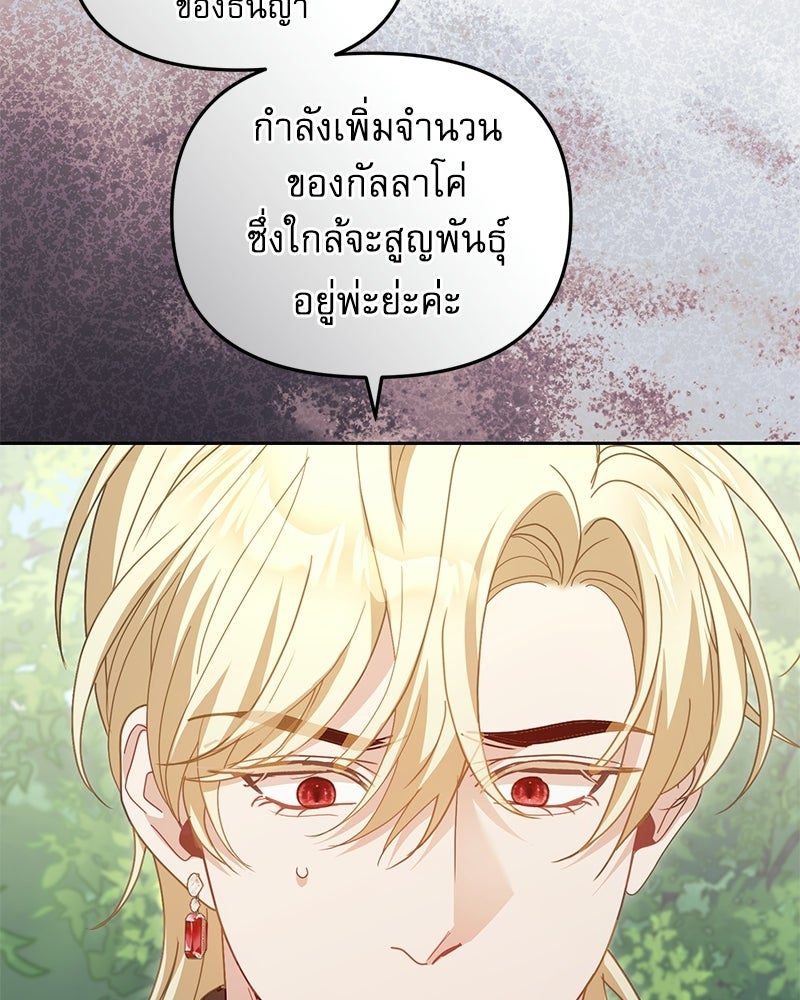 คืนเข้าหอของจักรพรรดินีจำเป็น - หน้า 97