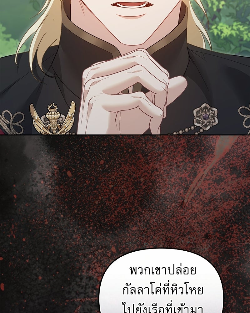 คืนเข้าหอของจักรพรรดินีจำเป็น - หน้า 98