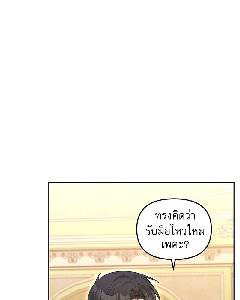 คืนเข้าหอของจักรพรรดินีจำเป็น - หน้า 10