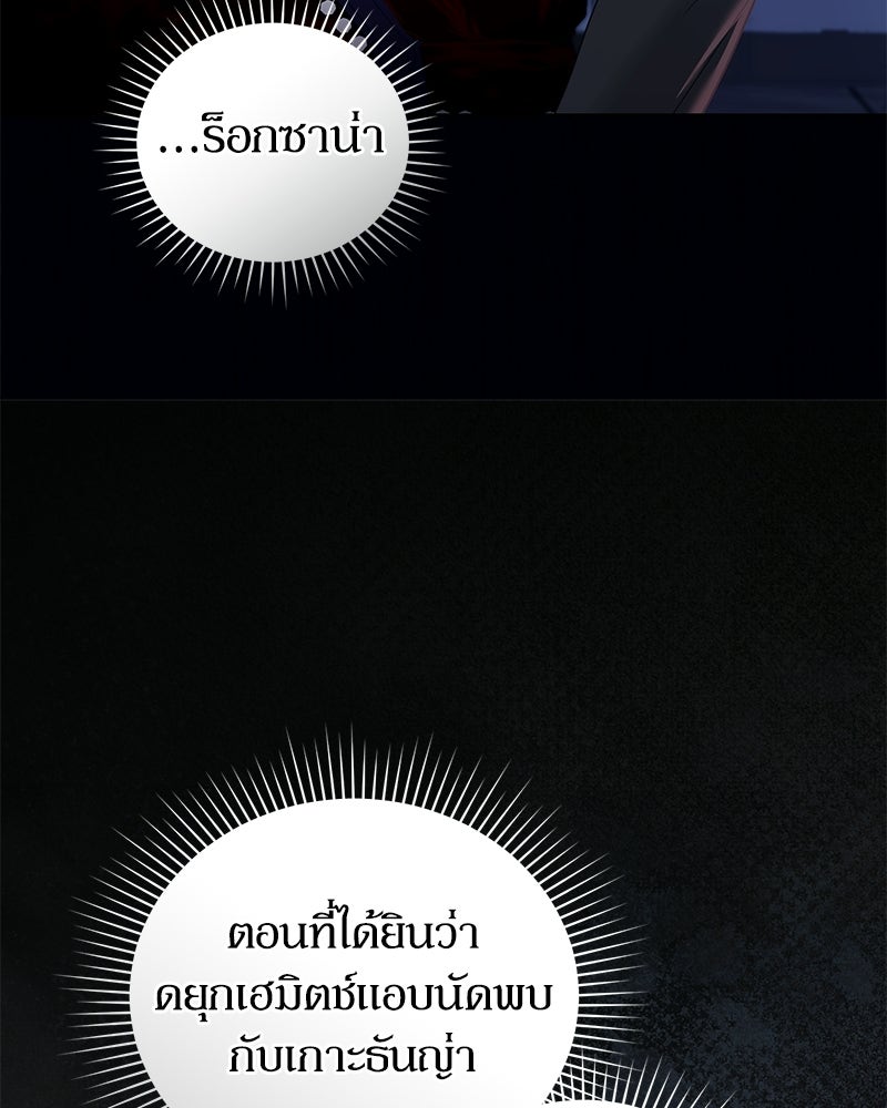 คืนเข้าหอของจักรพรรดินีจำเป็น - หน้า 102