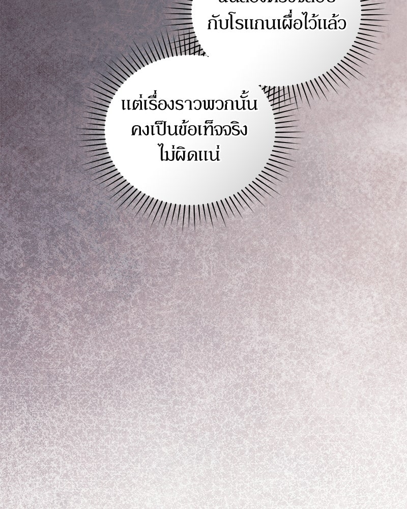 คืนเข้าหอของจักรพรรดินีจำเป็น - หน้า 106