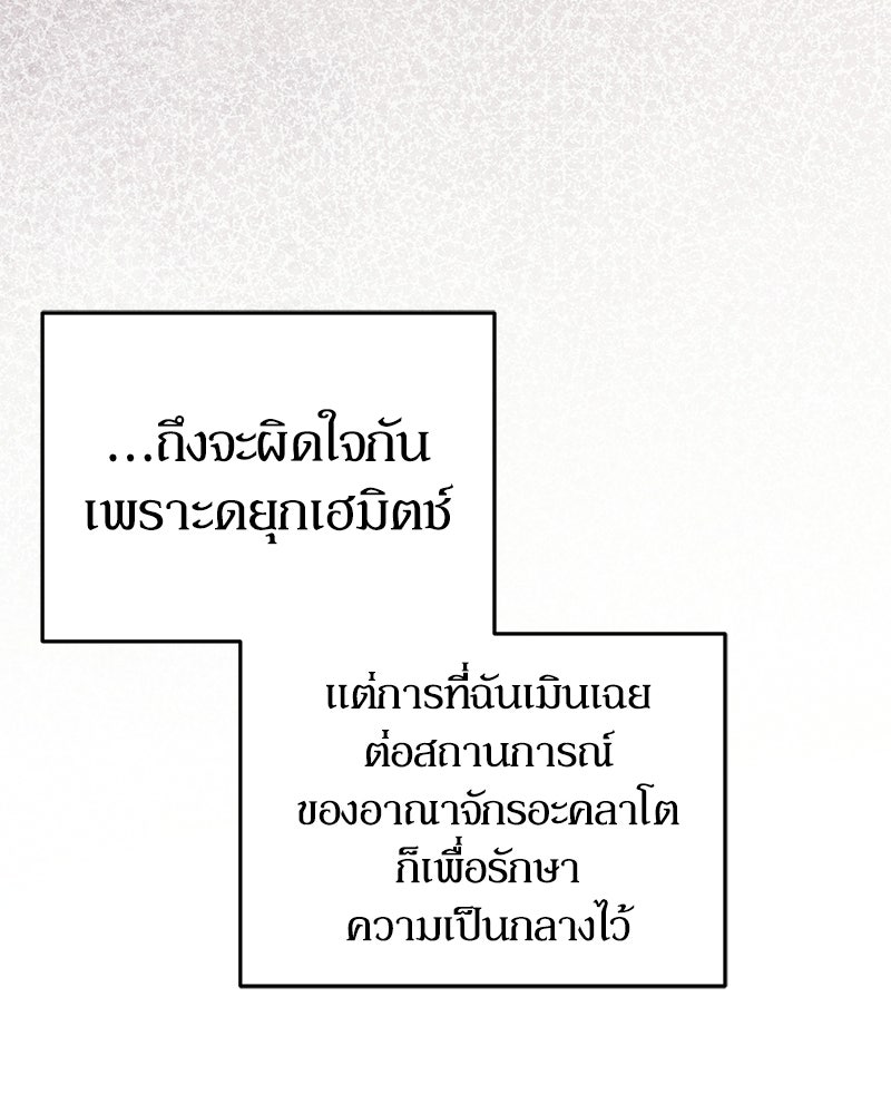 คืนเข้าหอของจักรพรรดินีจำเป็น - หน้า 107