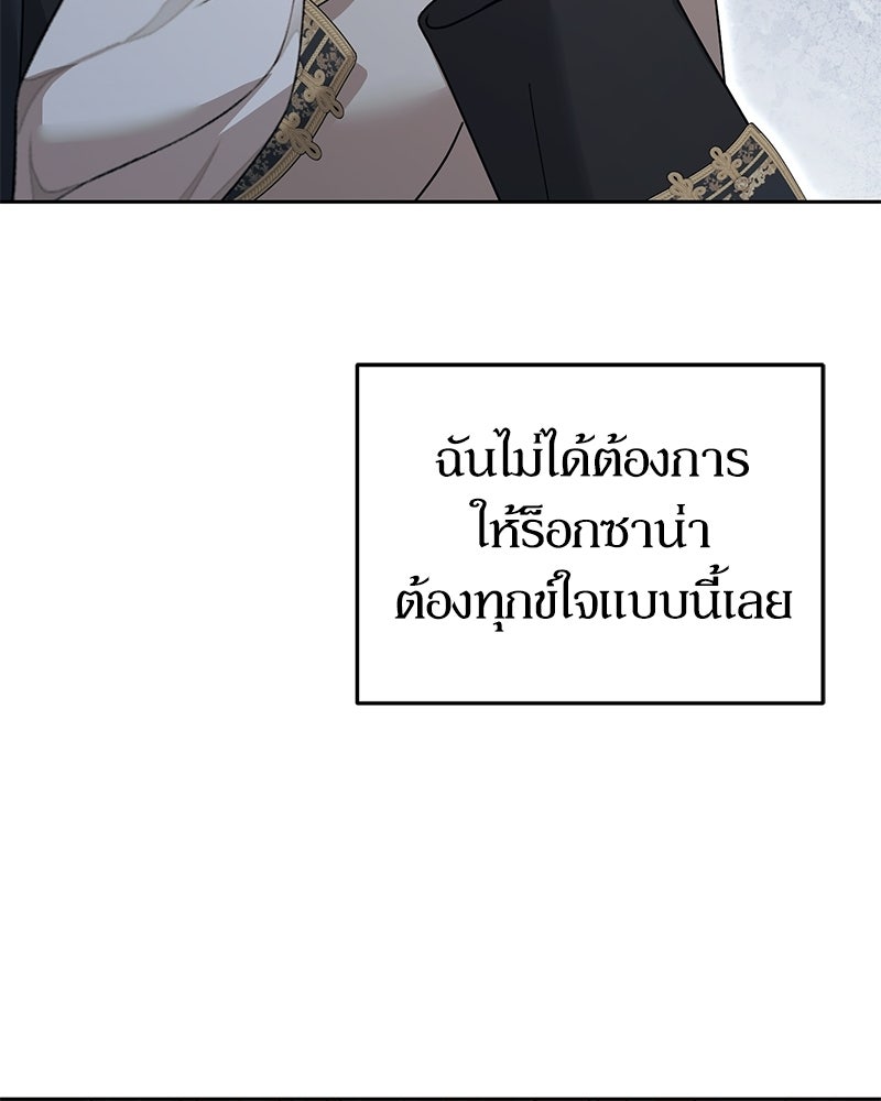 คืนเข้าหอของจักรพรรดินีจำเป็น - หน้า 109