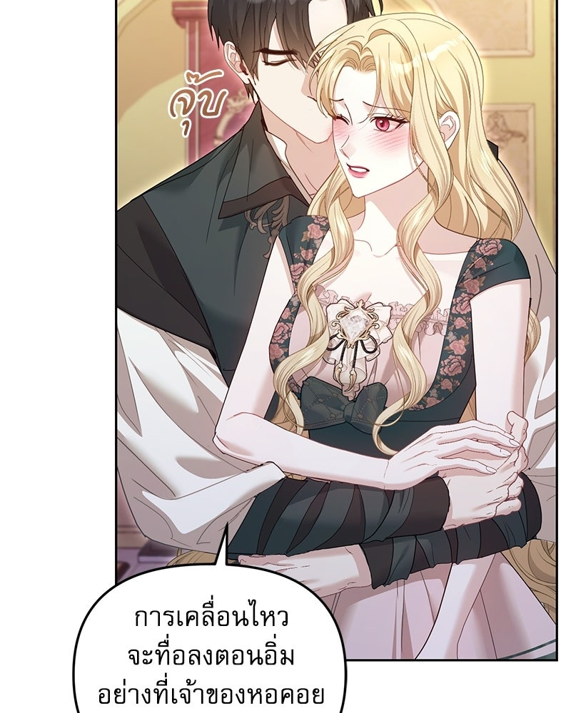 คืนเข้าหอของจักรพรรดินีจำเป็น - หน้า 11