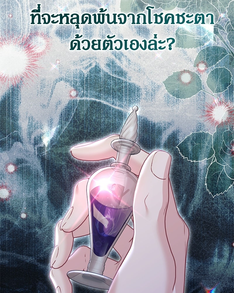 คืนเข้าหอของจักรพรรดินีจำเป็น - หน้า 112